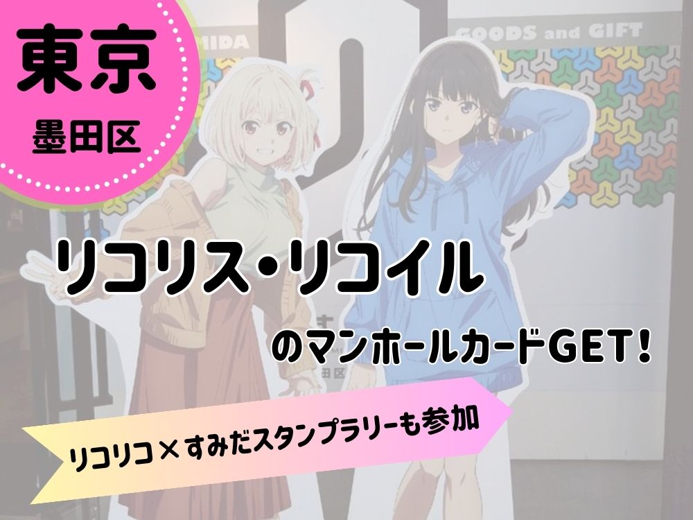 リコリス・リコイル